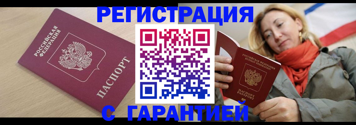 прописка регистрация в Рубцовске