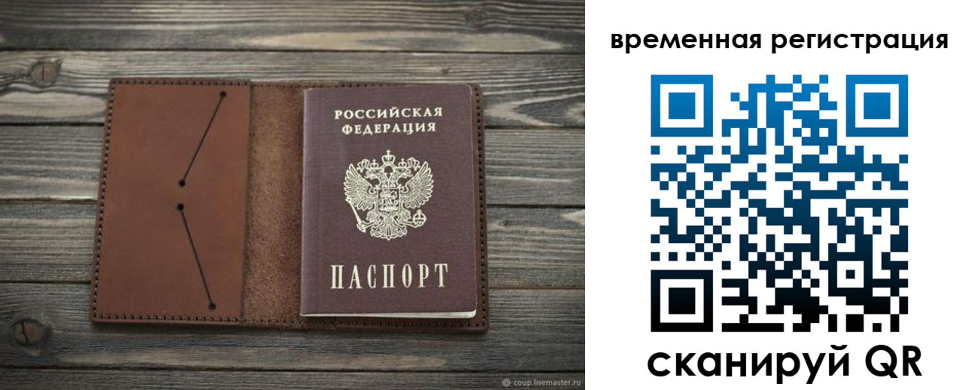 временная регистрация купить в Рубцовске