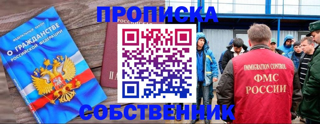 прописка законно в Рубцовске
