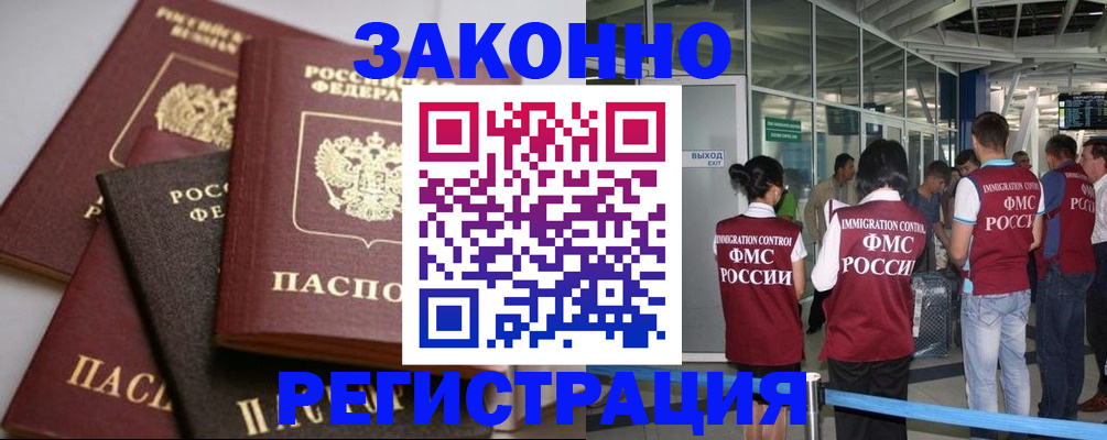 купить прописку в Рубцовске