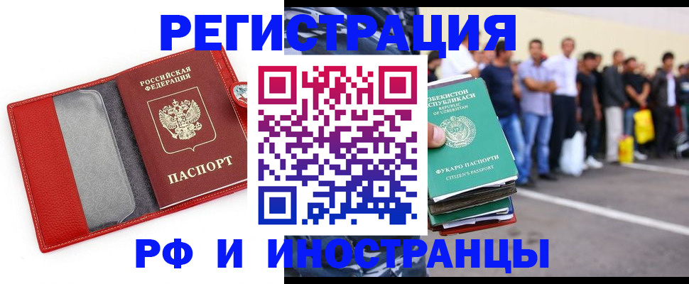 временная регистрация 2025 в Рубцовске