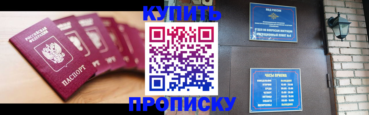 прописка для работы в Рубцовске